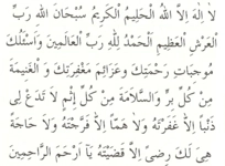 Hacet Namazı Duası Okunuşu ve Anlamı